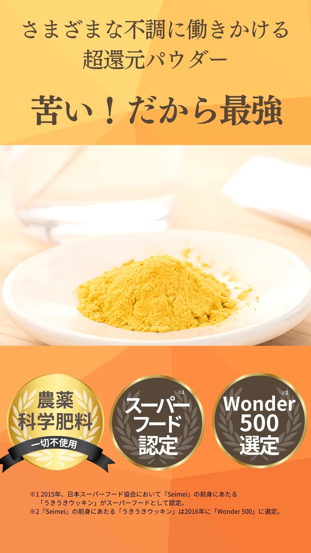 超還元パウダー